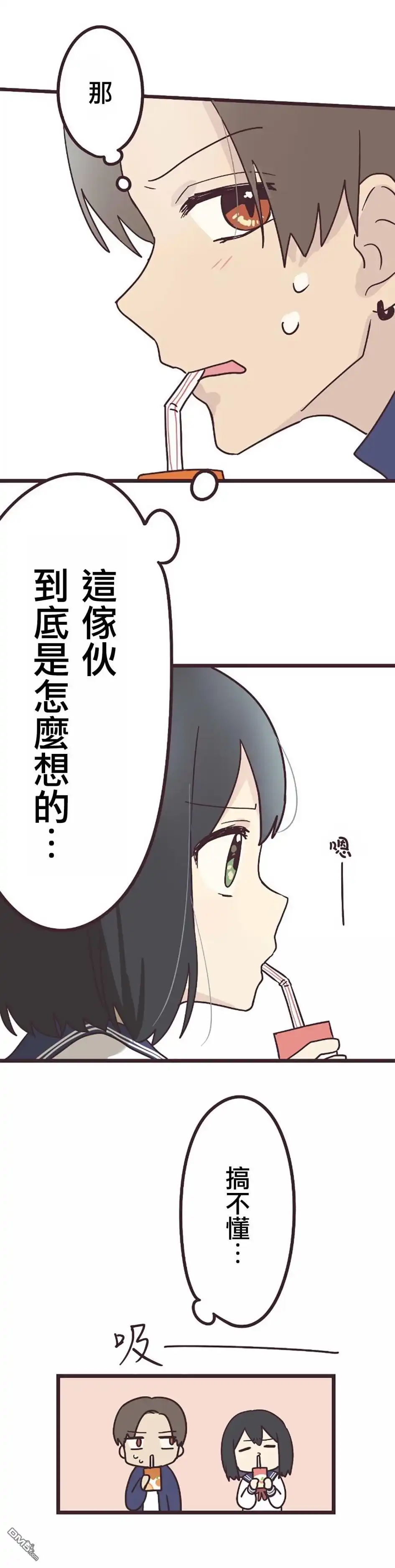 《前辈是伪娘》第27话 第14页