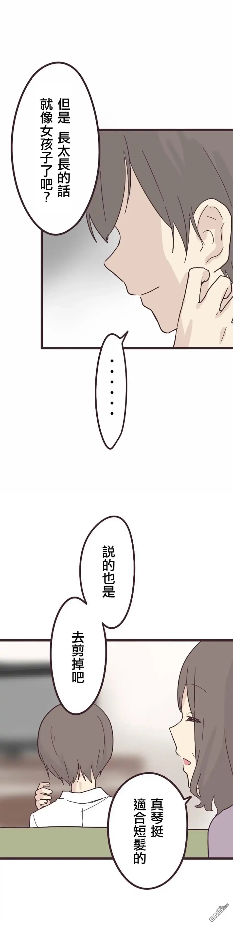 《前辈是伪娘》第27话 第17页