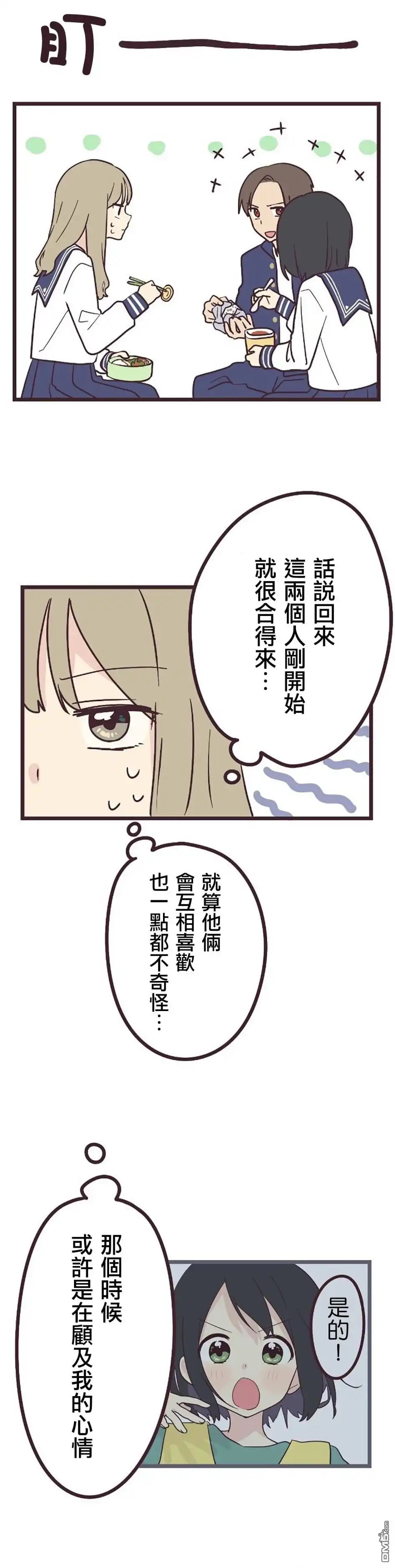 《前辈是伪娘》第27话 第4页