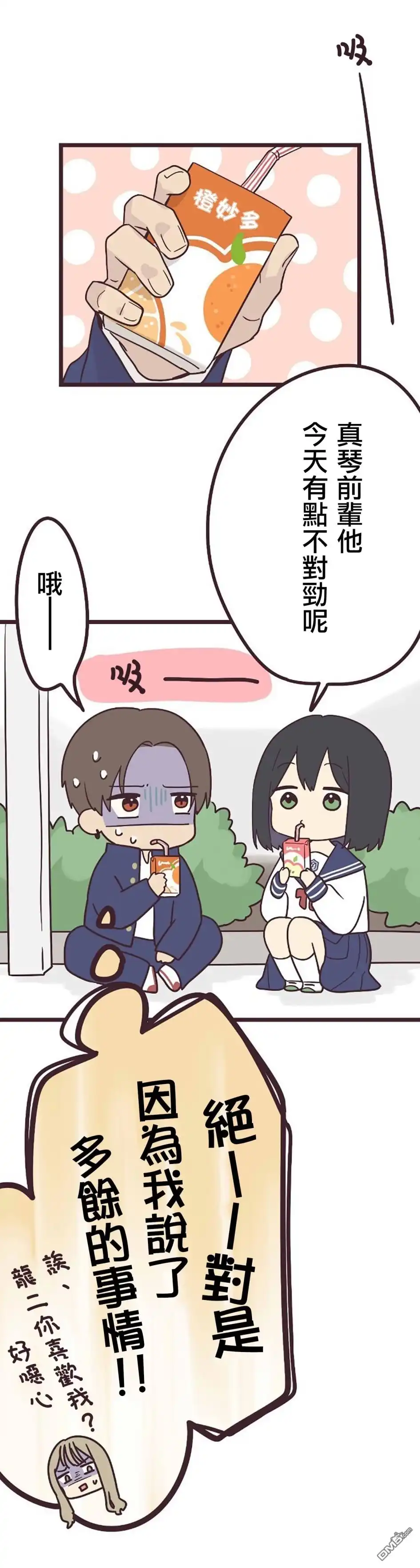 《前辈是伪娘》第27话 第13页