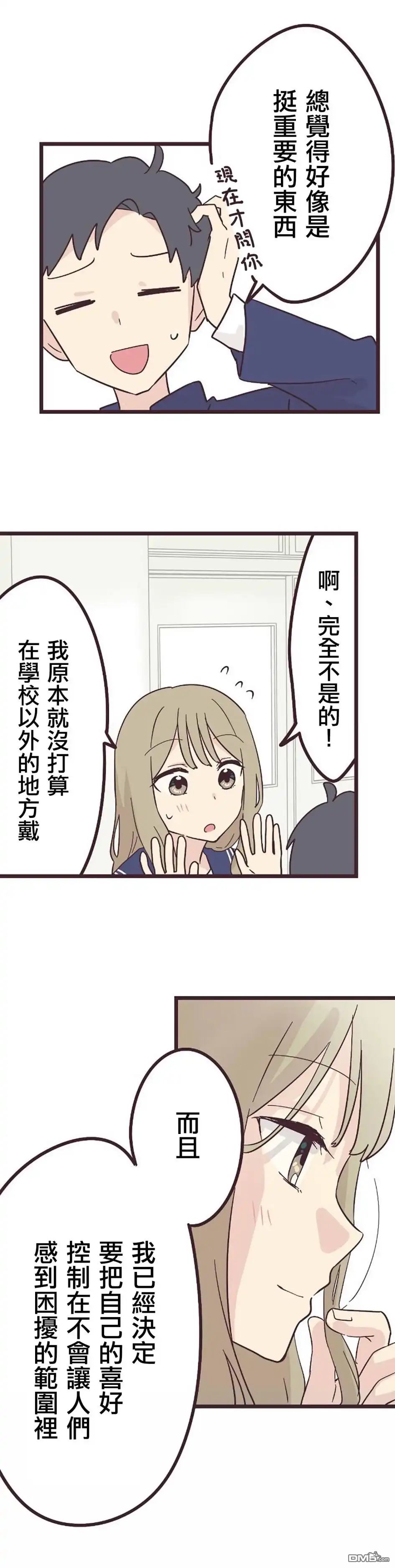 《前辈是伪娘》第27话 第11页