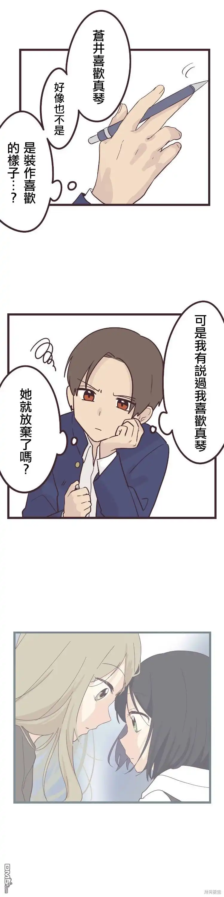 《前辈是伪娘》第28话 第17页