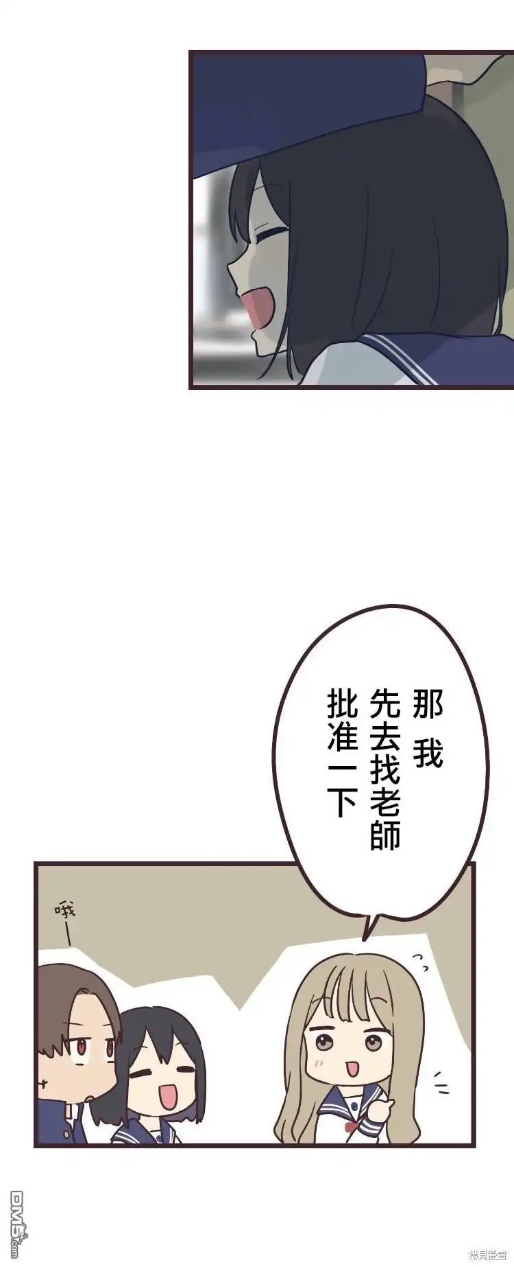 《前辈是伪娘》第28话 第6页