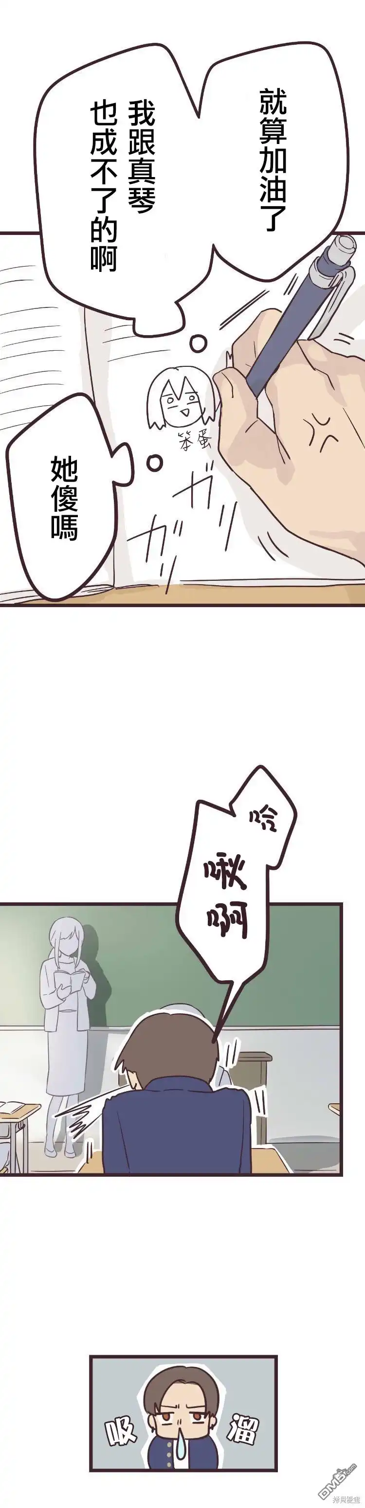 《前辈是伪娘》第28话 第19页