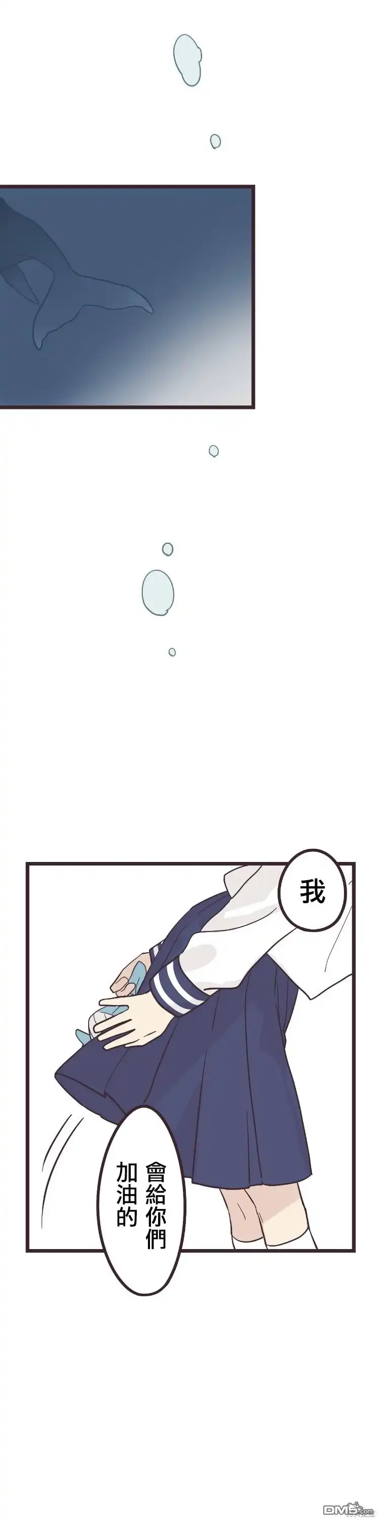 《前辈是伪娘》第28话 第11页