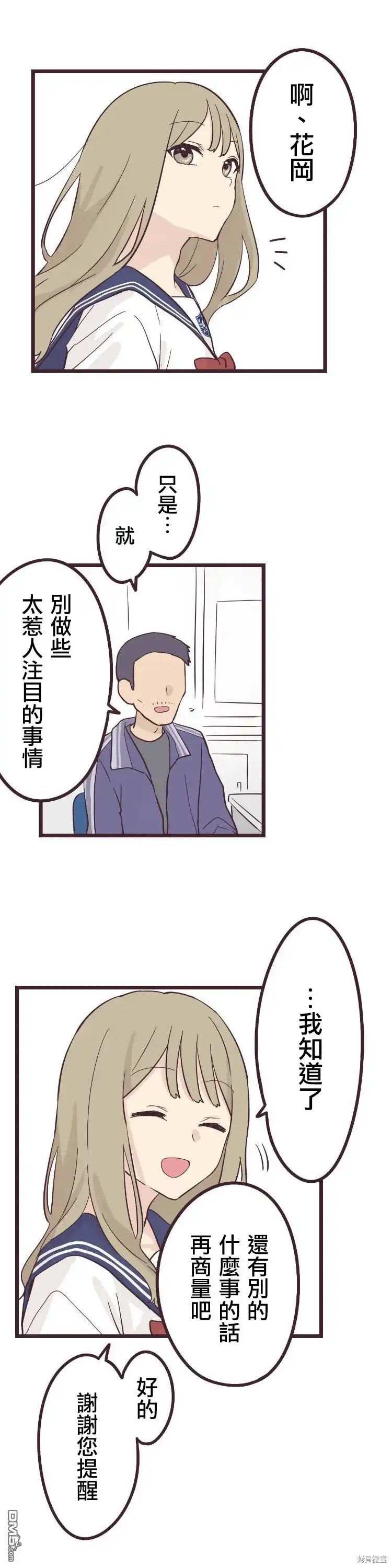 《前辈是伪娘》第28话 第14页