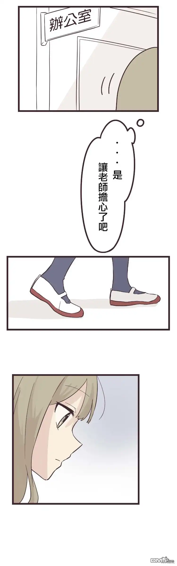 《前辈是伪娘》第28话 第15页