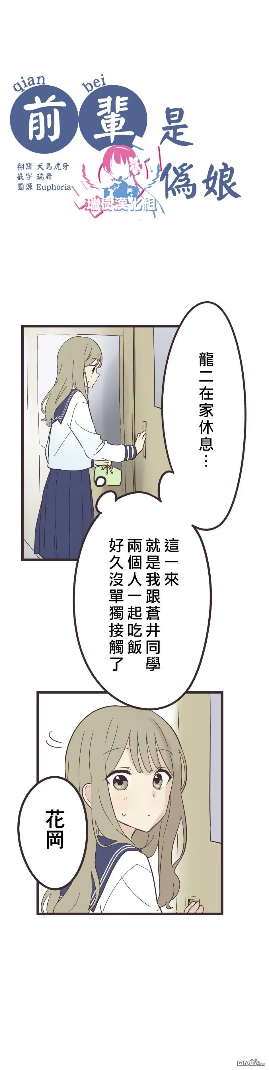 《前辈是伪娘》第29话 第2页