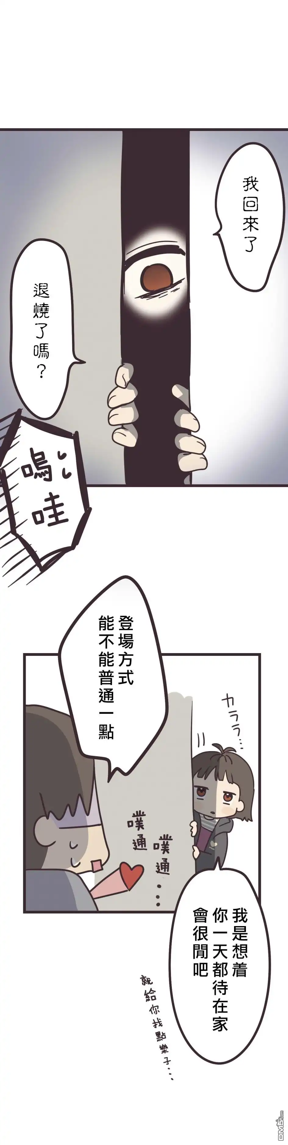 《前辈是伪娘》第29话 第15页