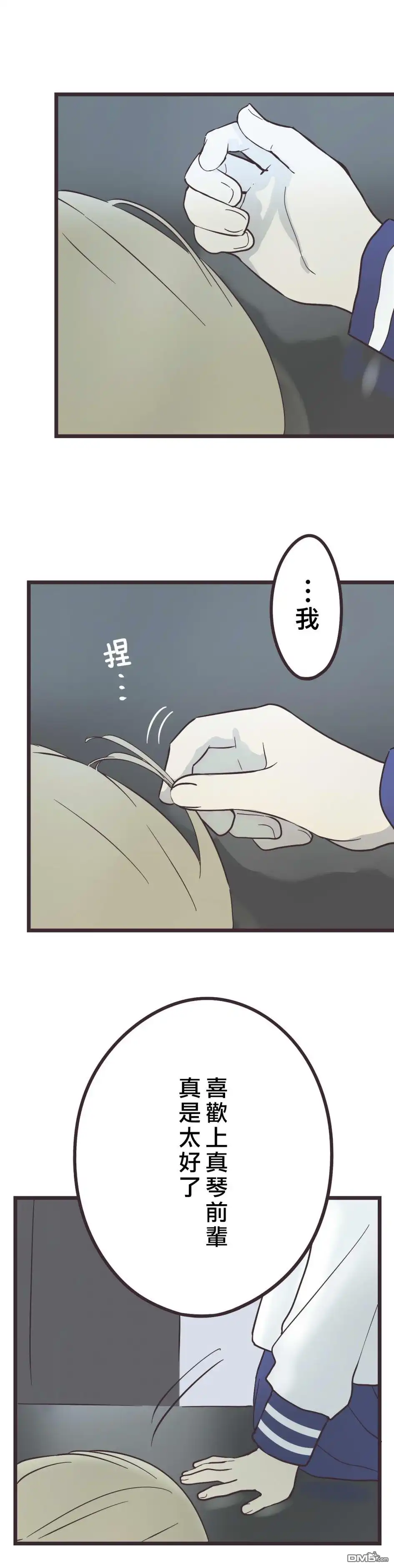 《前辈是伪娘》第29话 第10页
