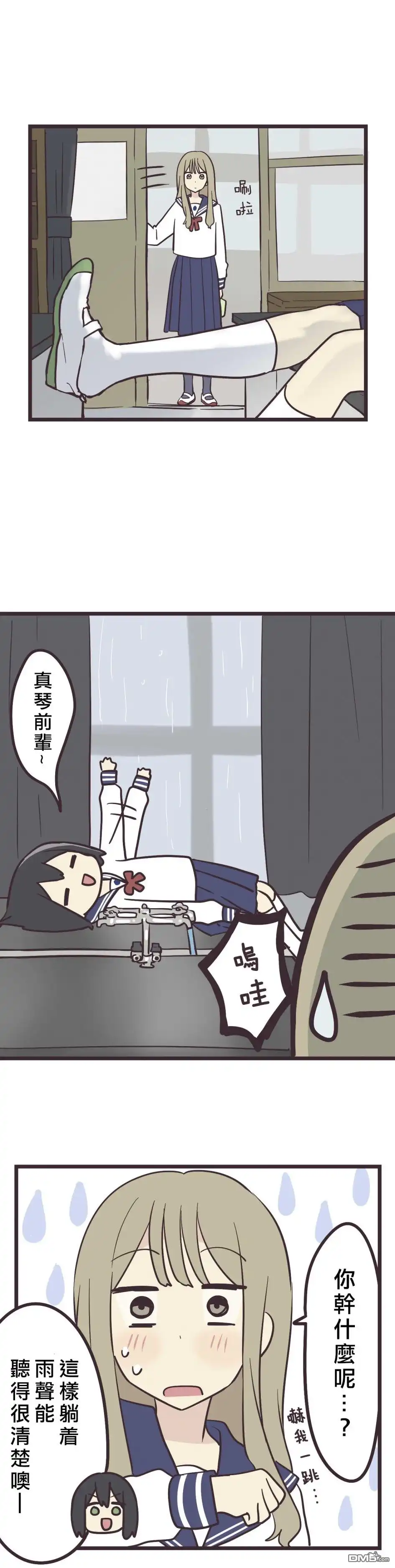 《前辈是伪娘》第29话 第4页
