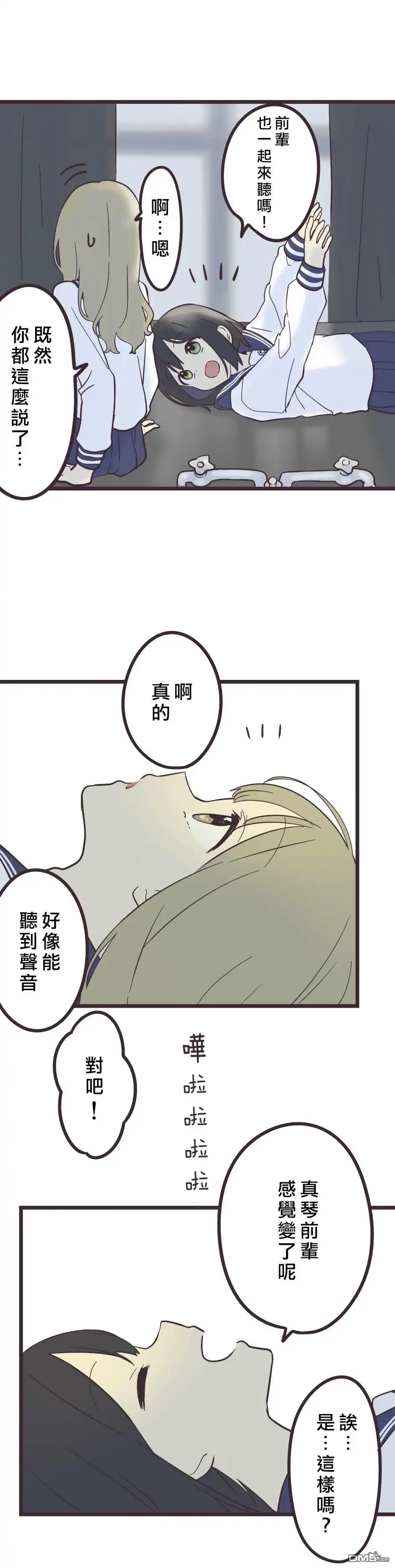《前辈是伪娘》第29话 第5页