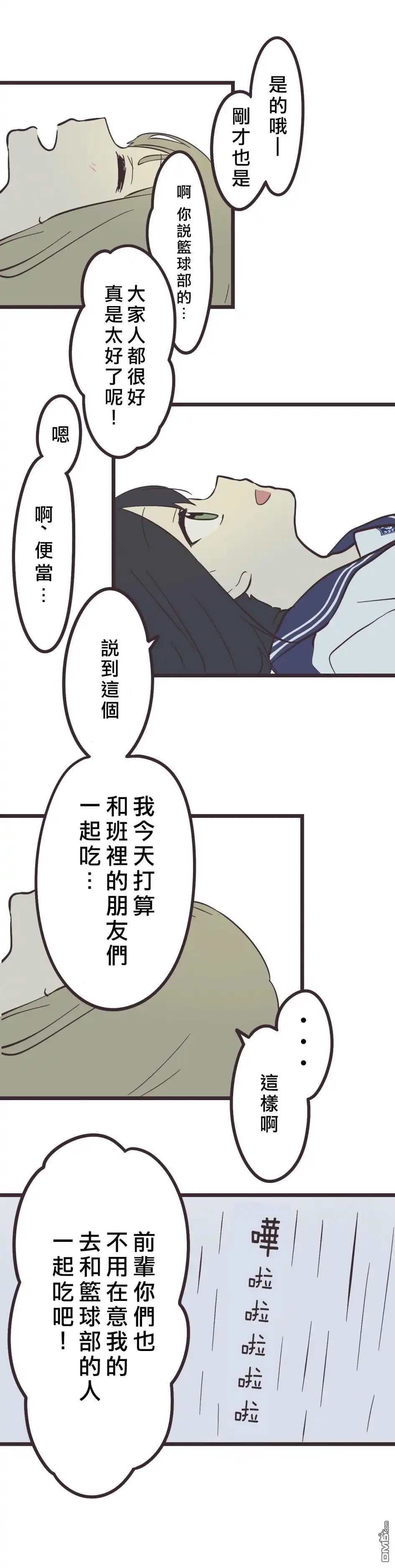 《前辈是伪娘》第29话 第6页