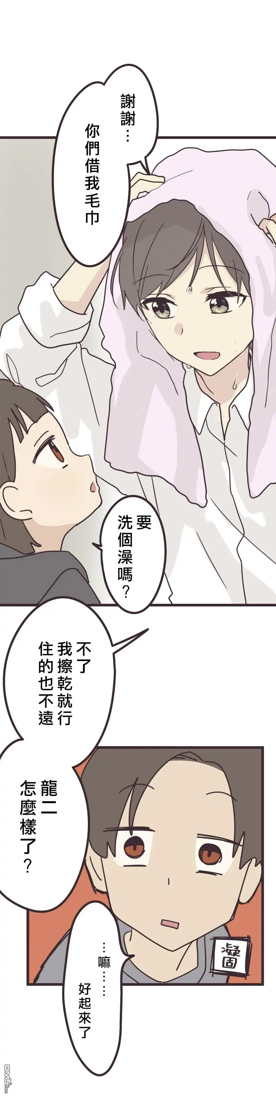 《前辈是伪娘》第29话 第18页