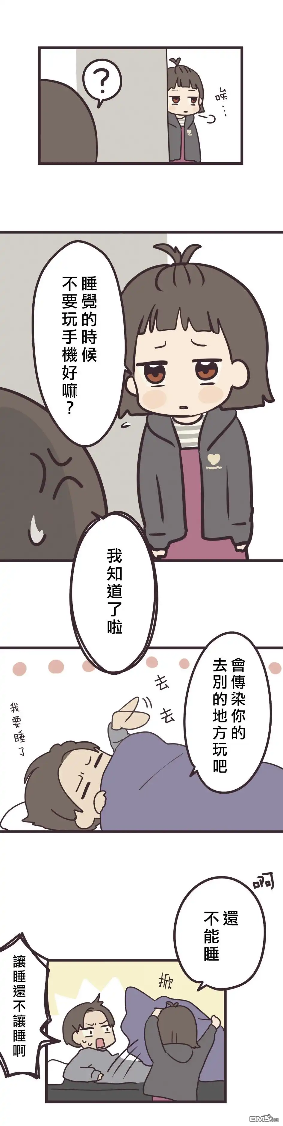 《前辈是伪娘》第29话 第16页
