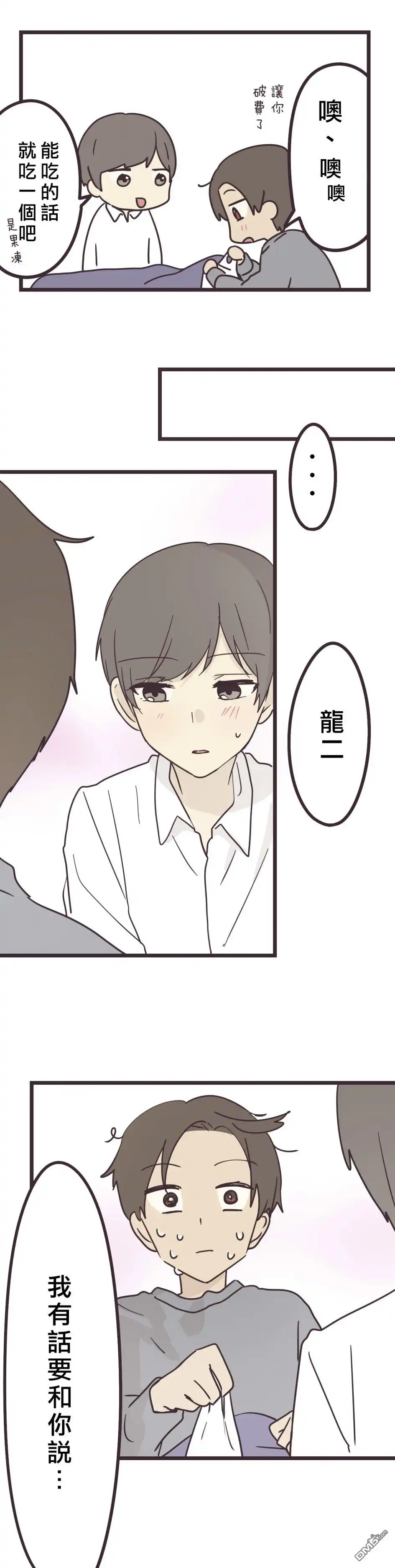 《前辈是伪娘》第29话 第20页