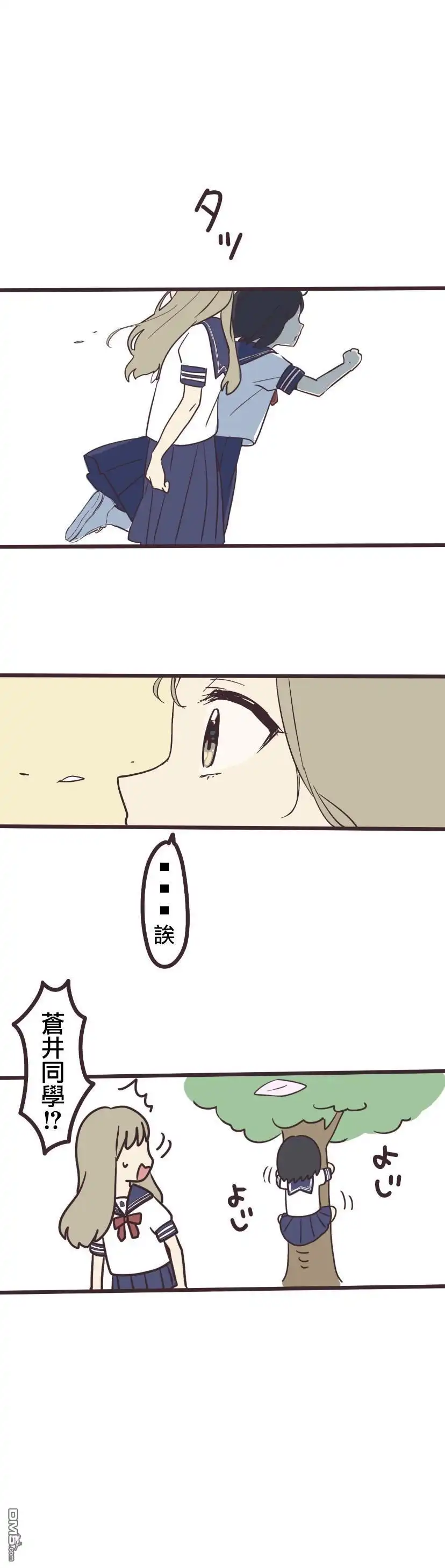 《前辈是伪娘》第3话 第14页