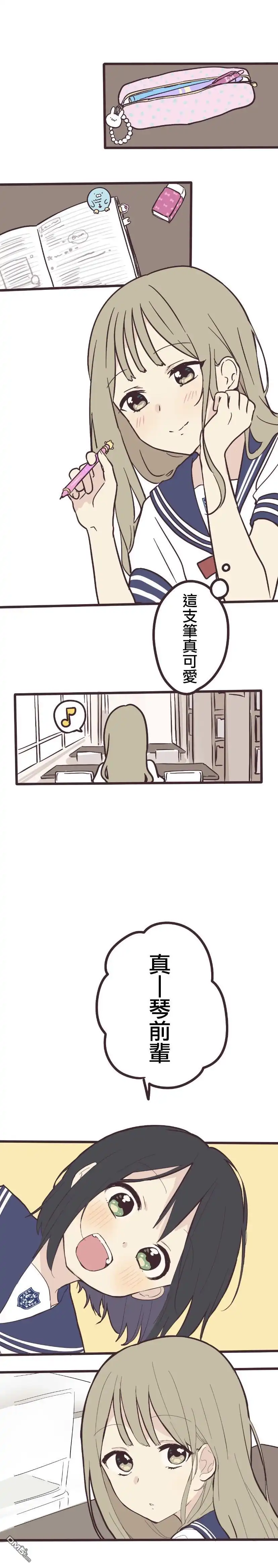 《前辈是伪娘》第3话 第5页