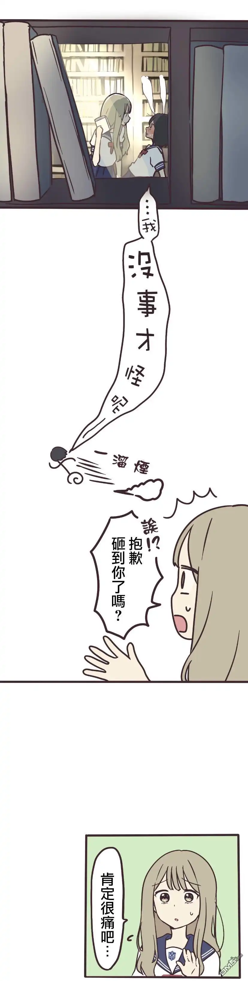 《前辈是伪娘》第3话 第10页