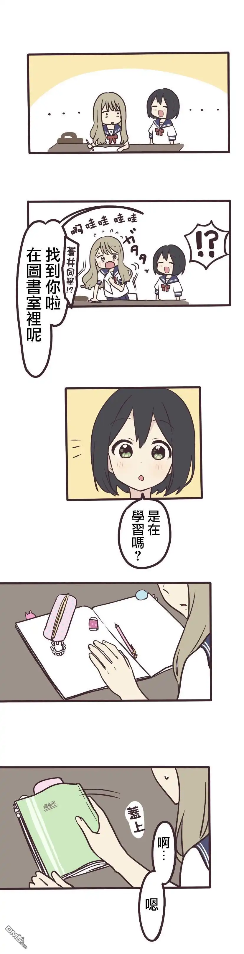 《前辈是伪娘》第3话 第6页