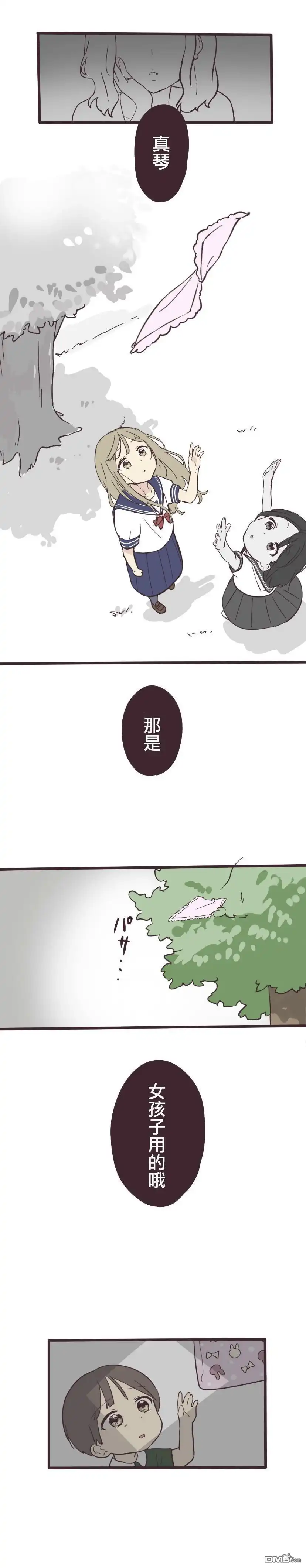 《前辈是伪娘》第3话 第13页