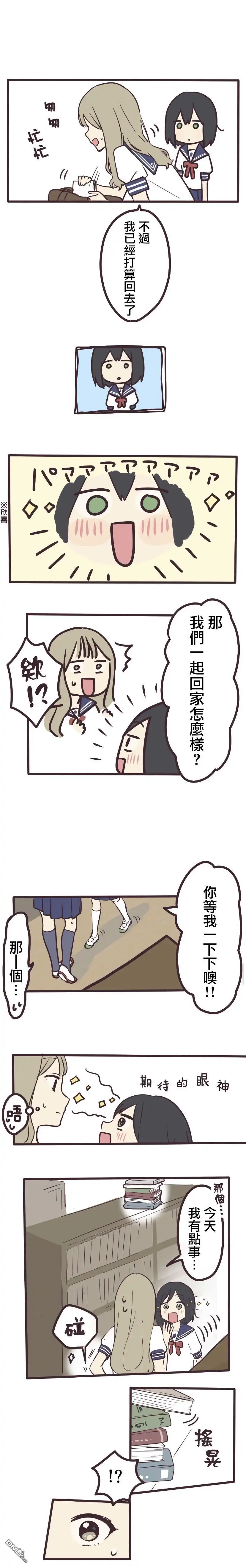 《前辈是伪娘》第3话 第7页