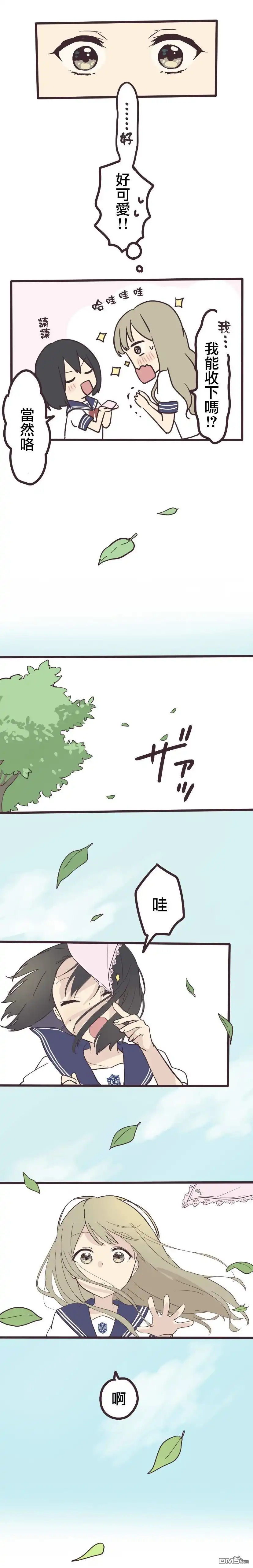《前辈是伪娘》第3话 第12页