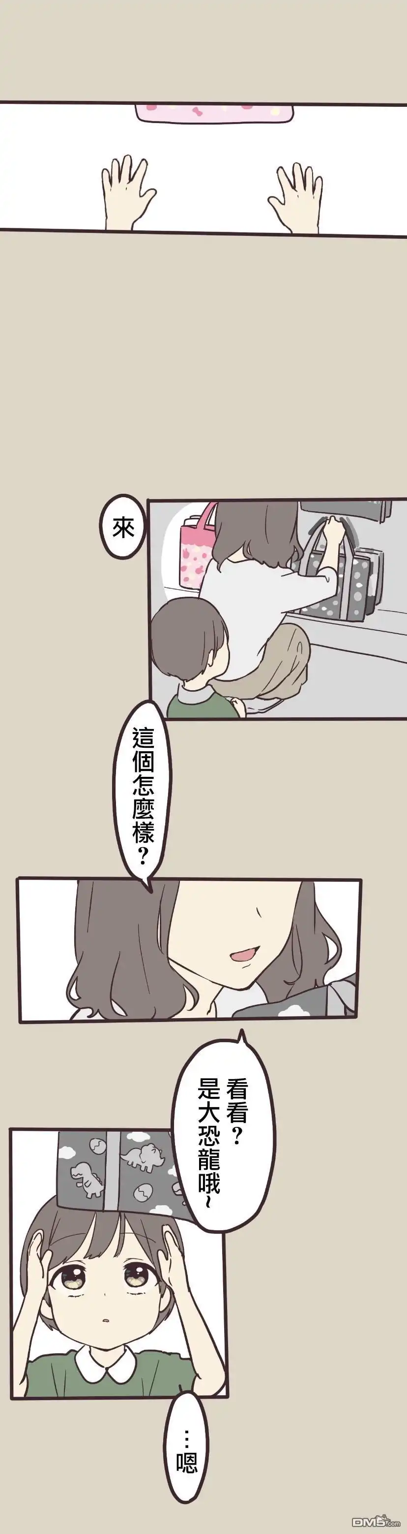 《前辈是伪娘》第3话 第3页