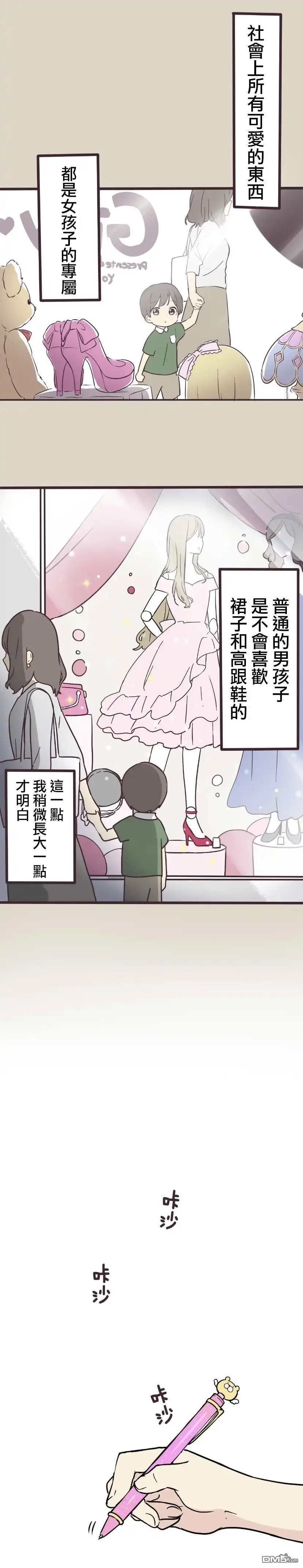 《前辈是伪娘》第3话 第4页