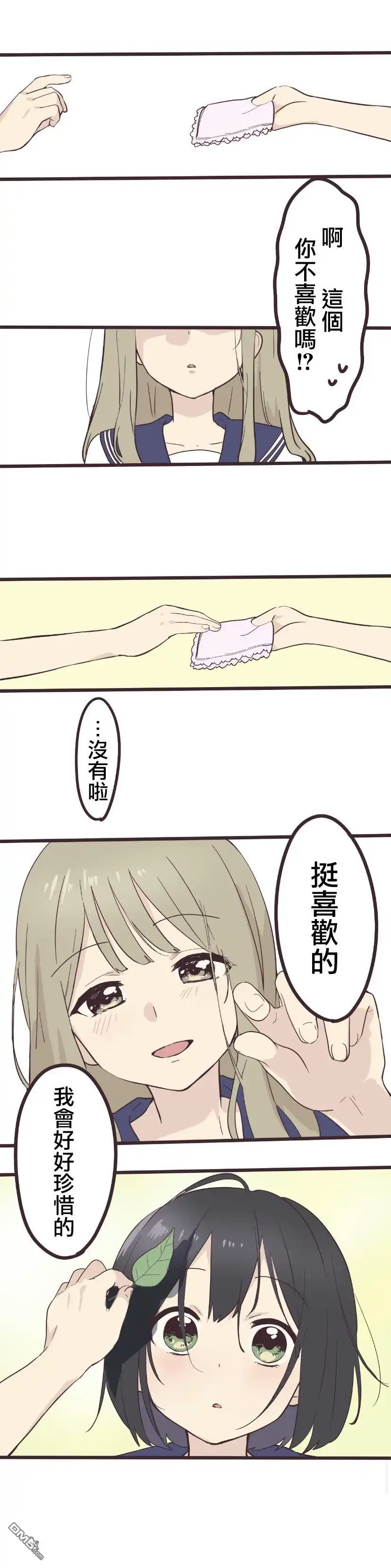 《前辈是伪娘》第3话 第16页