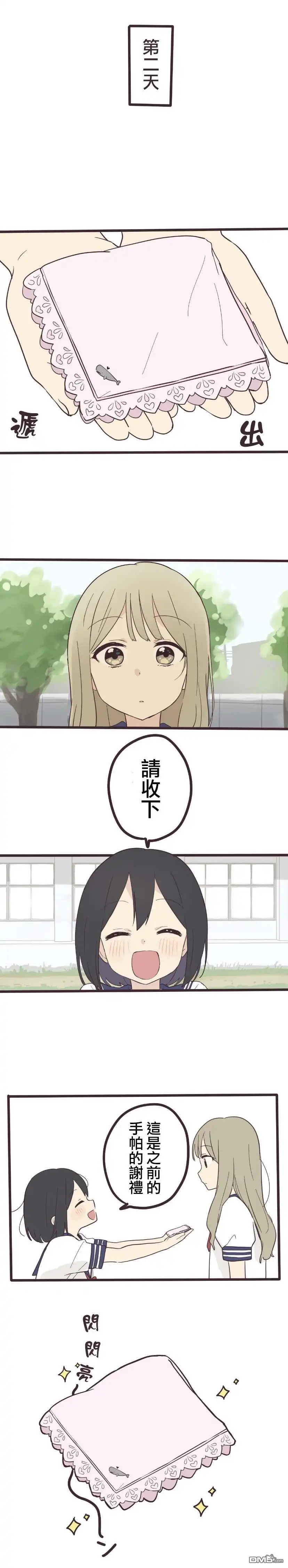 《前辈是伪娘》第3话 第11页