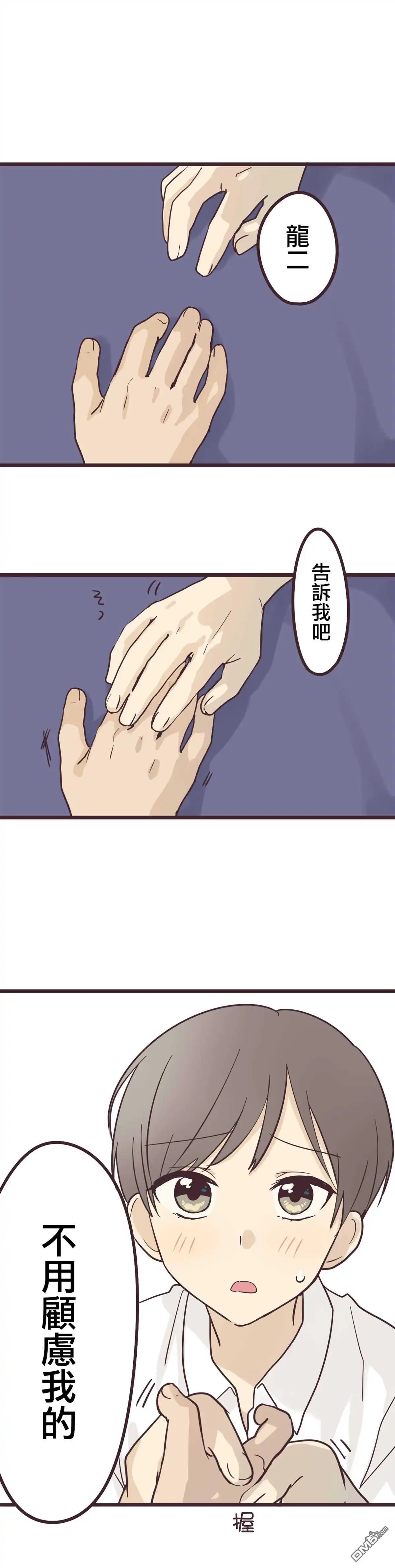 《前辈是伪娘》第30话 第3页