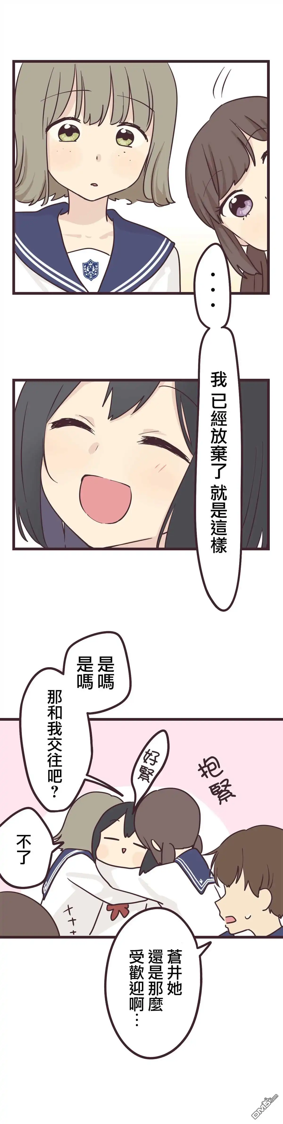 《前辈是伪娘》第30话 第13页
