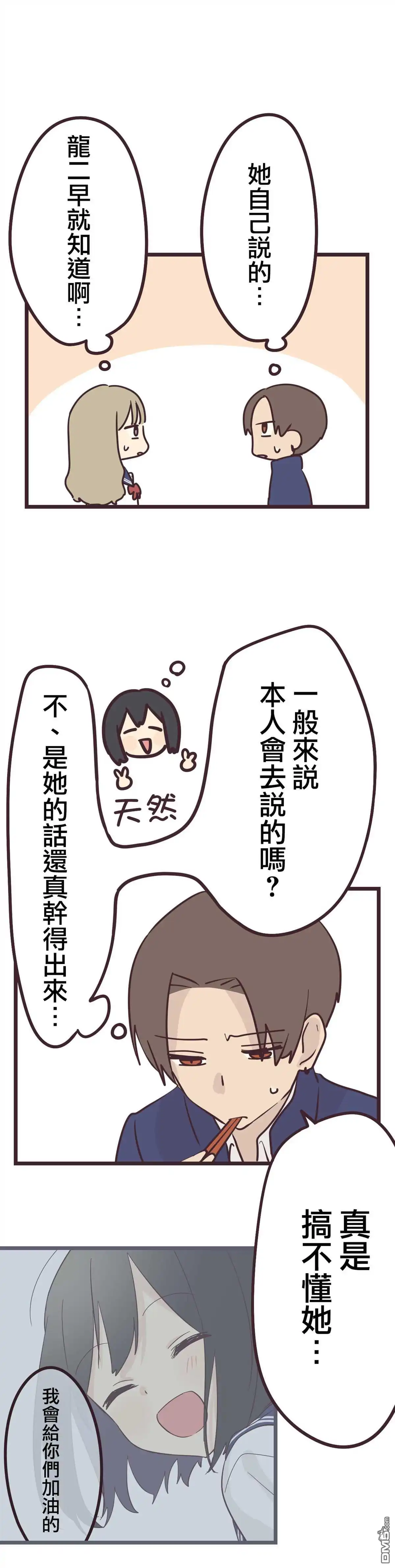 《前辈是伪娘》第30话 第18页
