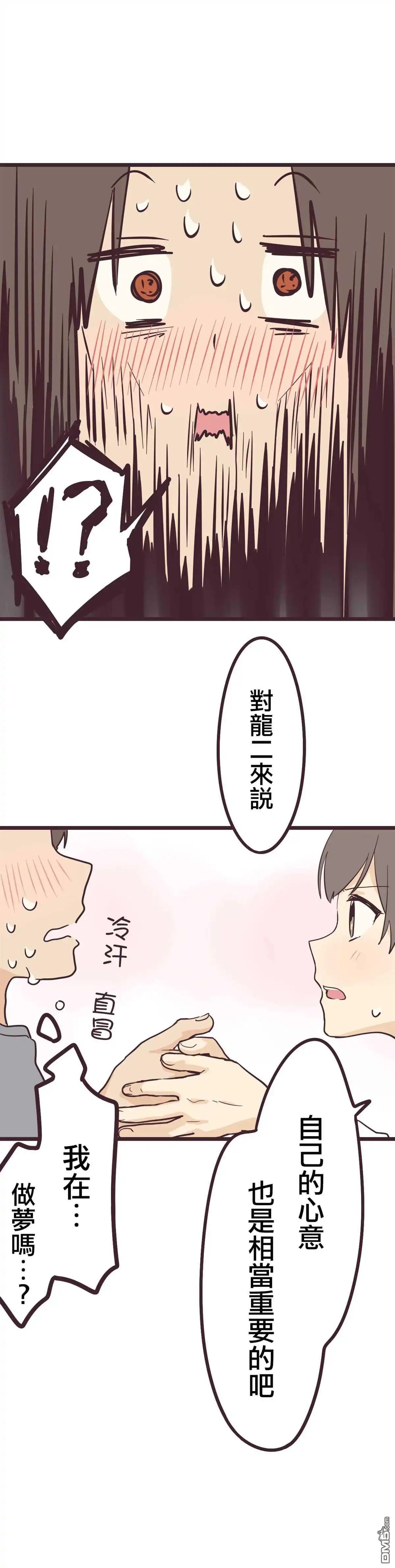 《前辈是伪娘》第30话 第4页