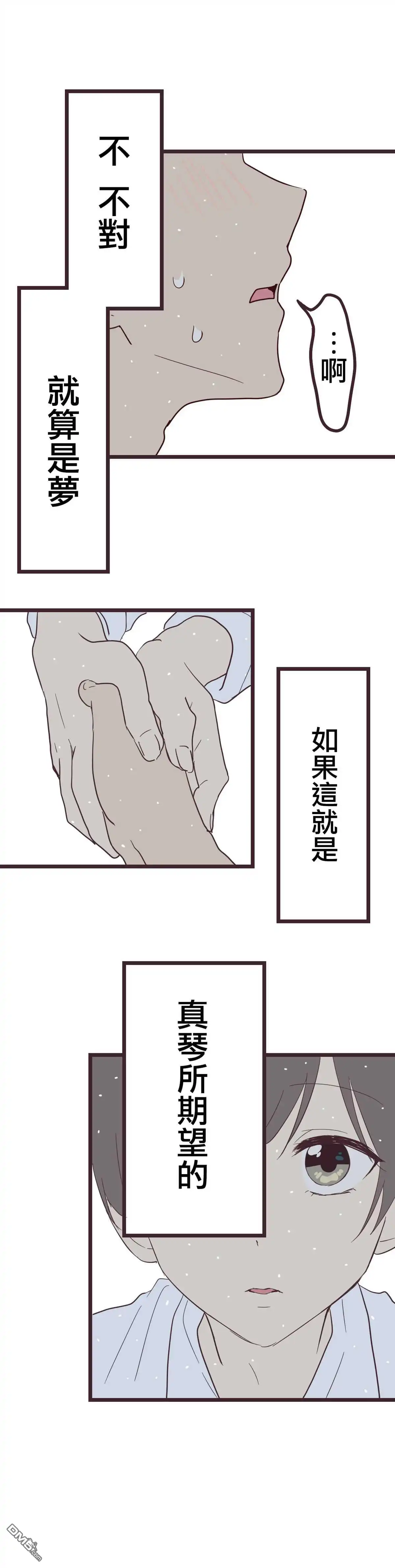 《前辈是伪娘》第30话 第5页