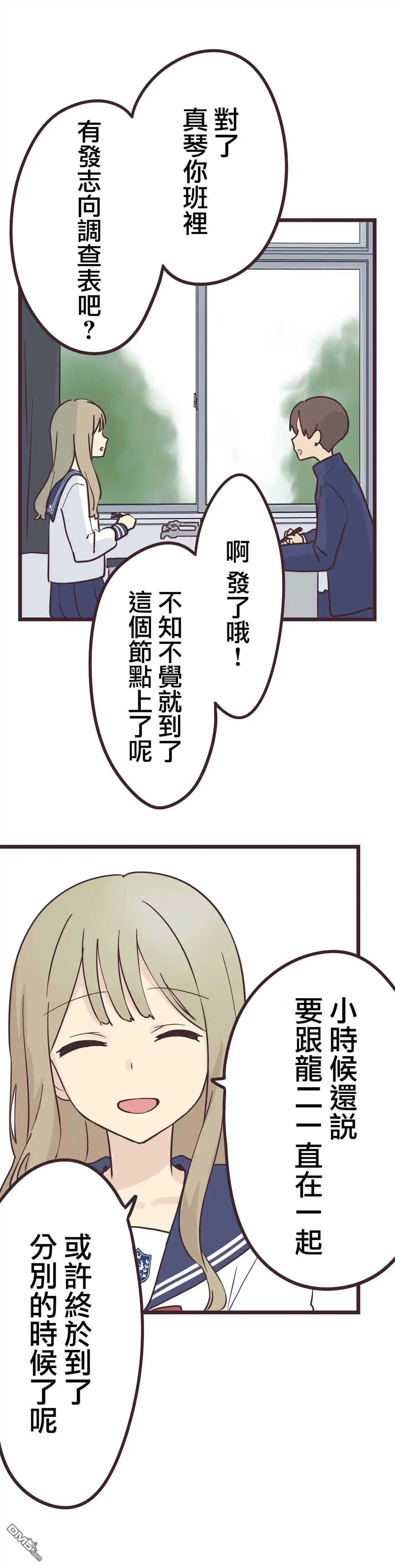 《前辈是伪娘》第30话 第19页