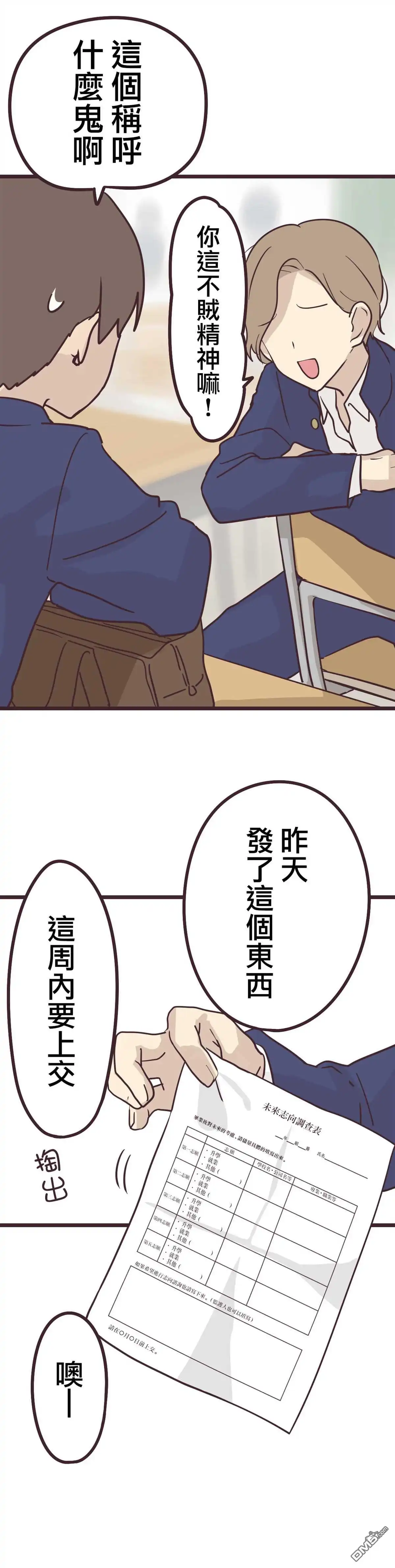 《前辈是伪娘》第30话 第10页