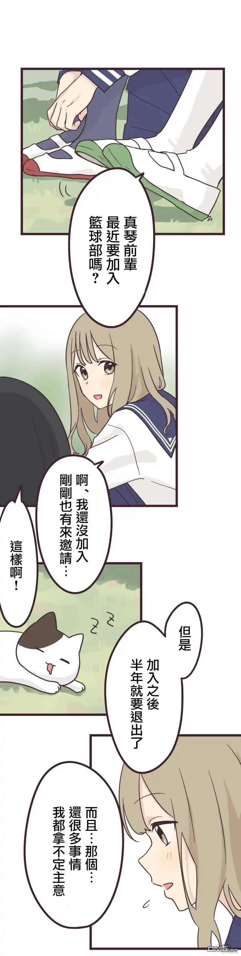 《前辈是伪娘》第31话 第16页