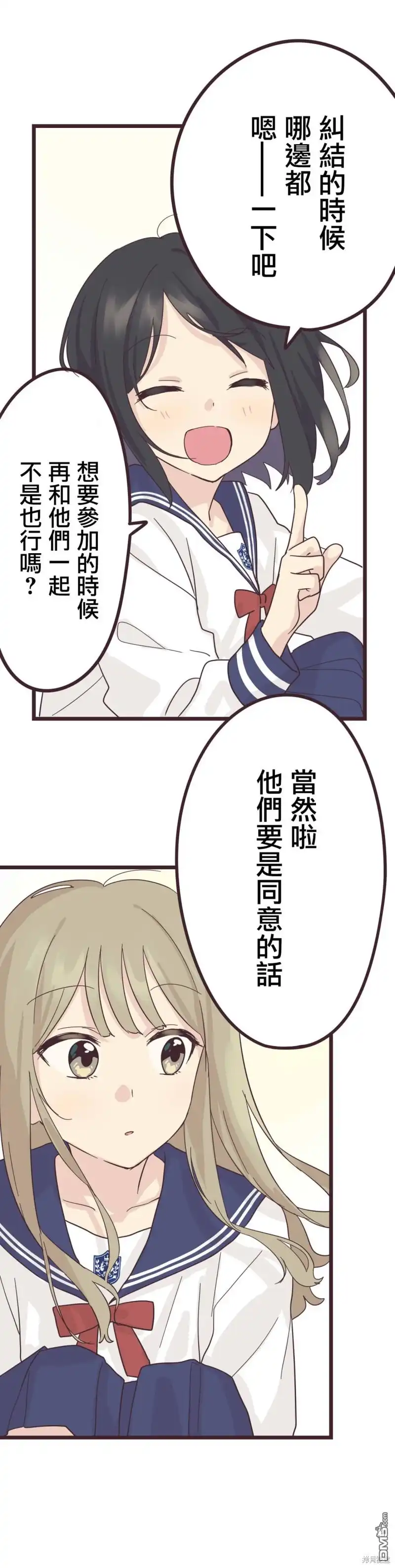 《前辈是伪娘》第31话 第19页