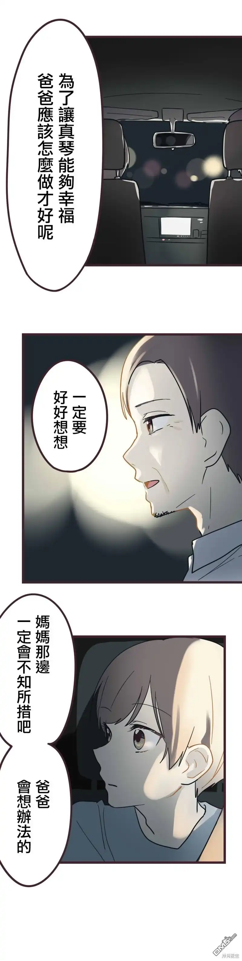 《前辈是伪娘》第31话 第5页