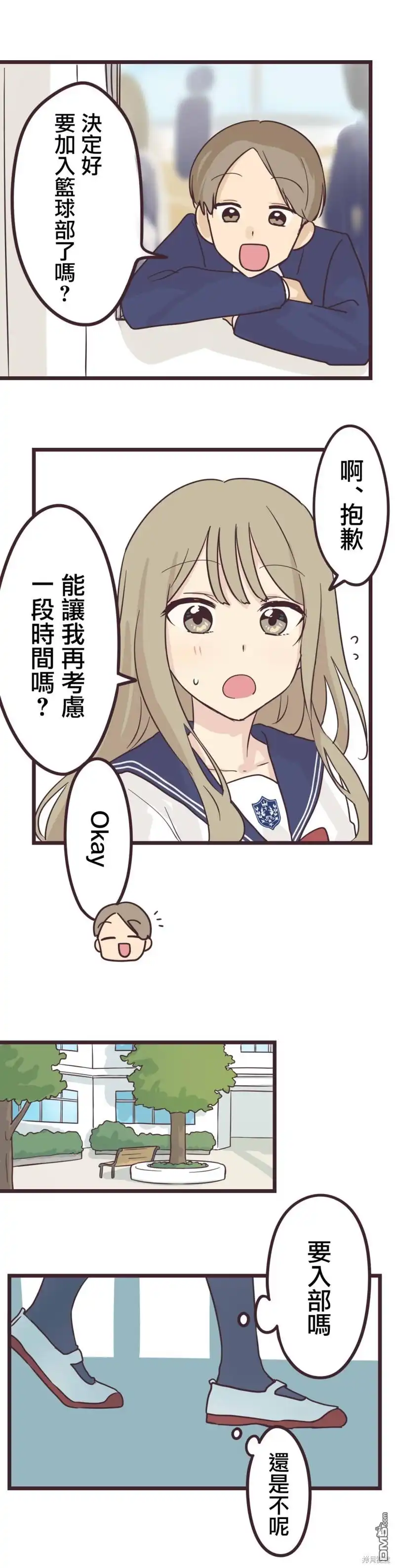 《前辈是伪娘》第31话 第10页