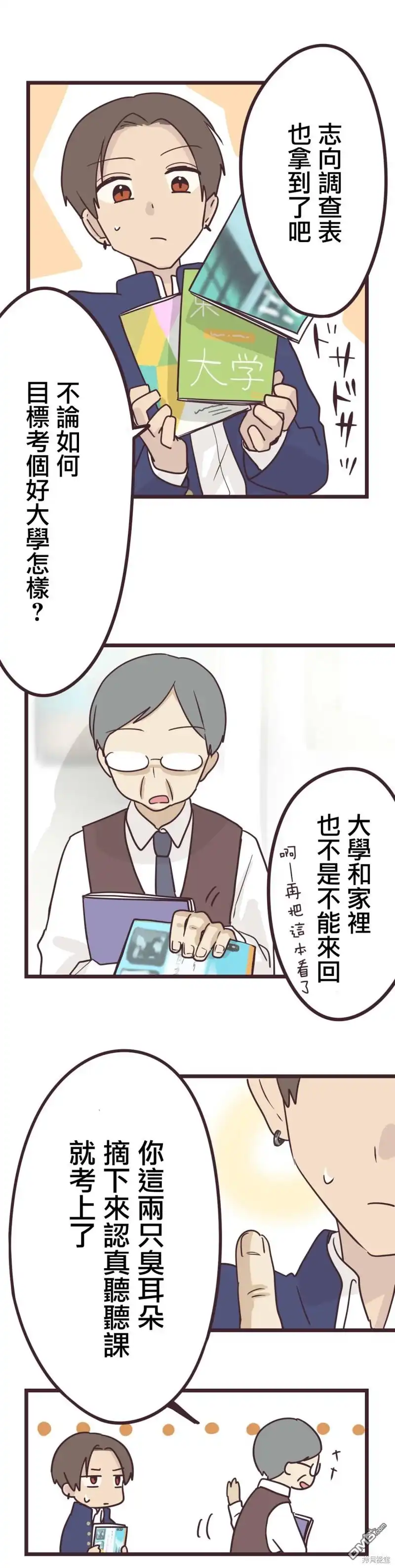 《前辈是伪娘》第31话 第8页