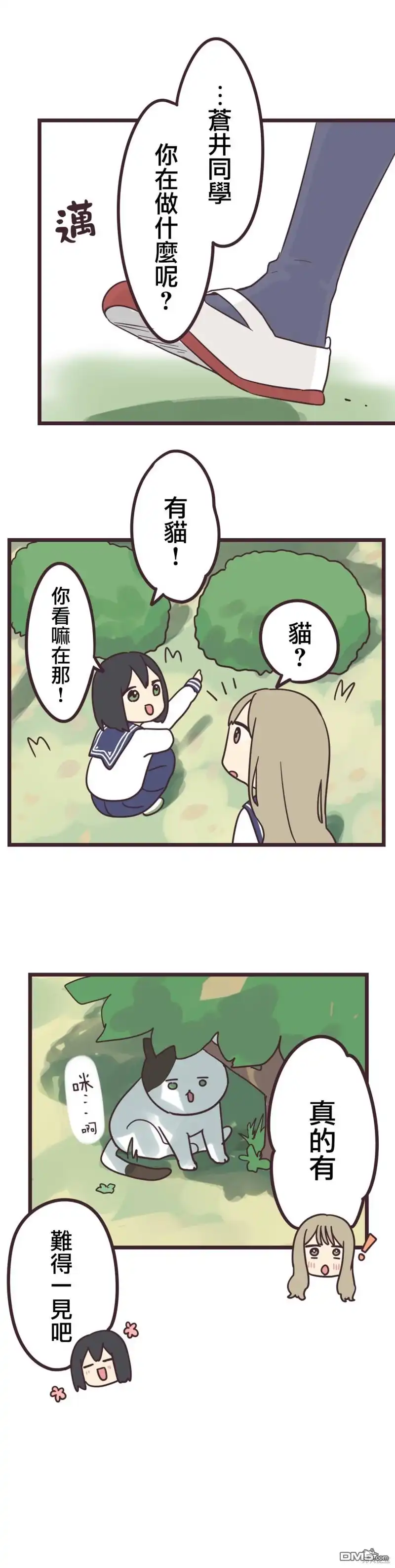 《前辈是伪娘》第31话 第14页