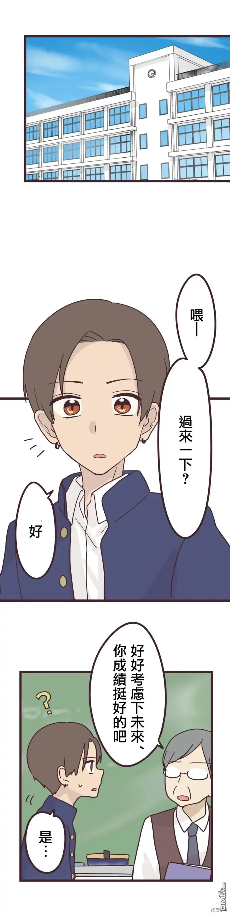 《前辈是伪娘》第31话 第7页