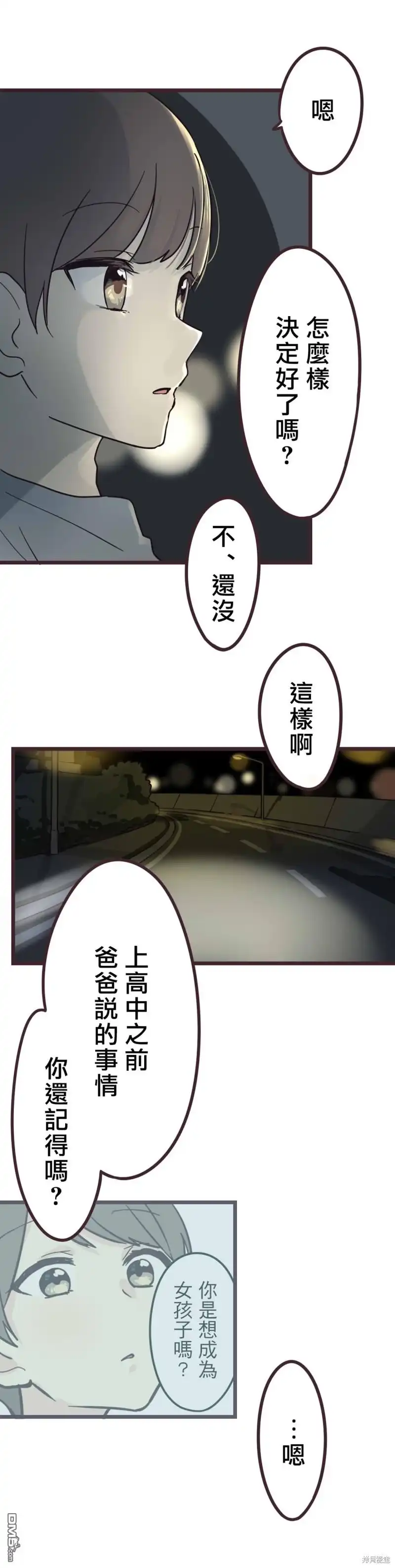 《前辈是伪娘》第31话 第3页