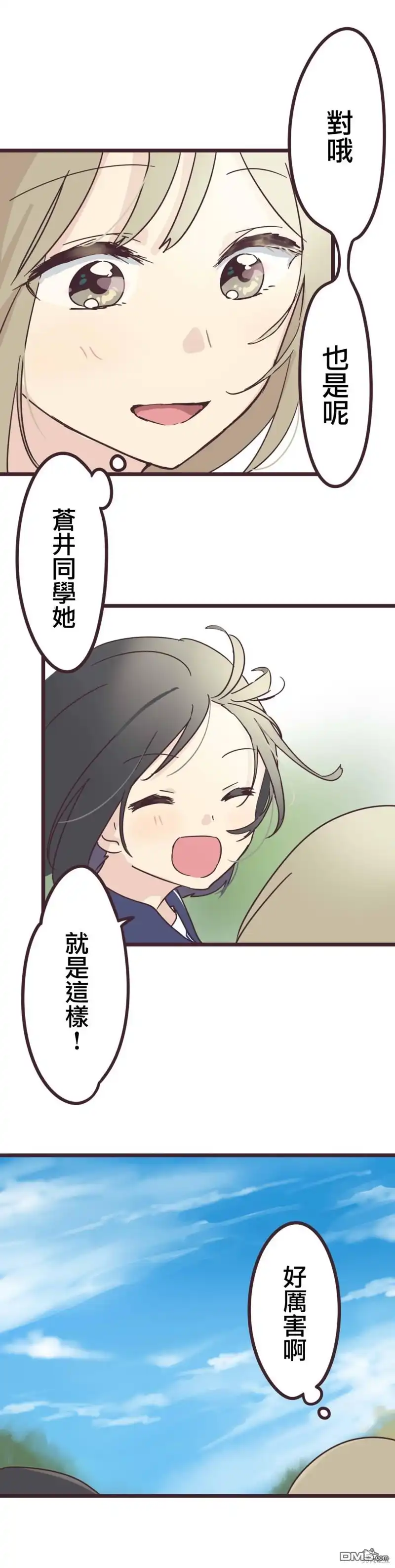 《前辈是伪娘》第31话 第20页