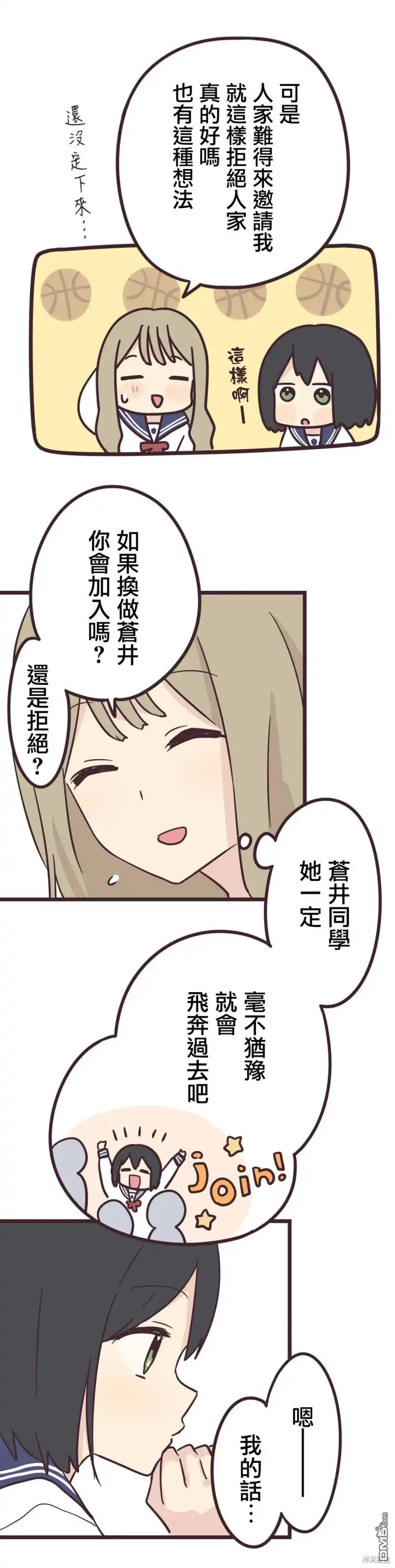 《前辈是伪娘》第31话 第17页