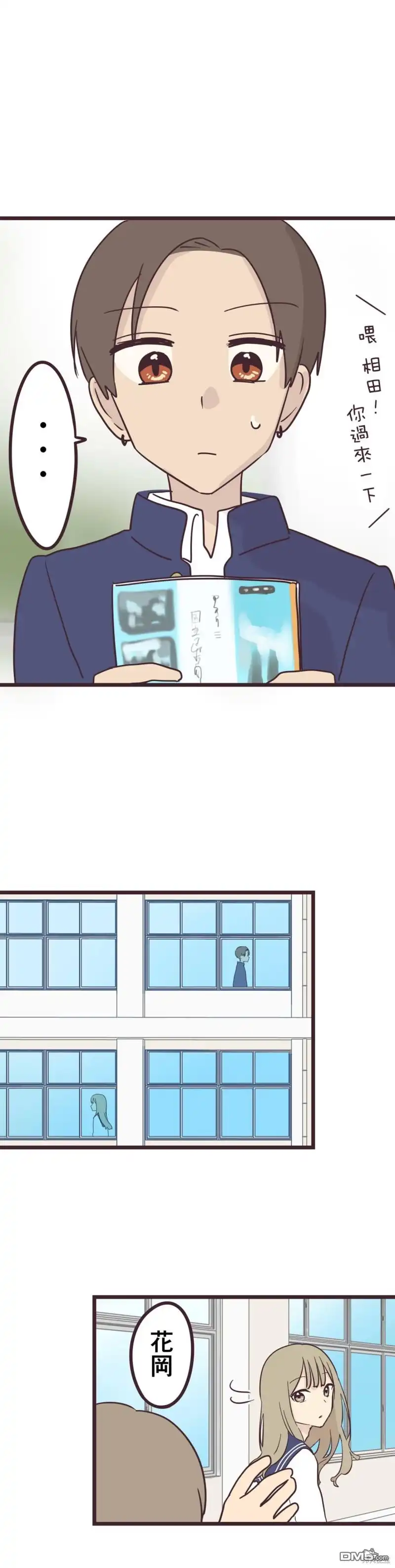 《前辈是伪娘》第31话 第9页