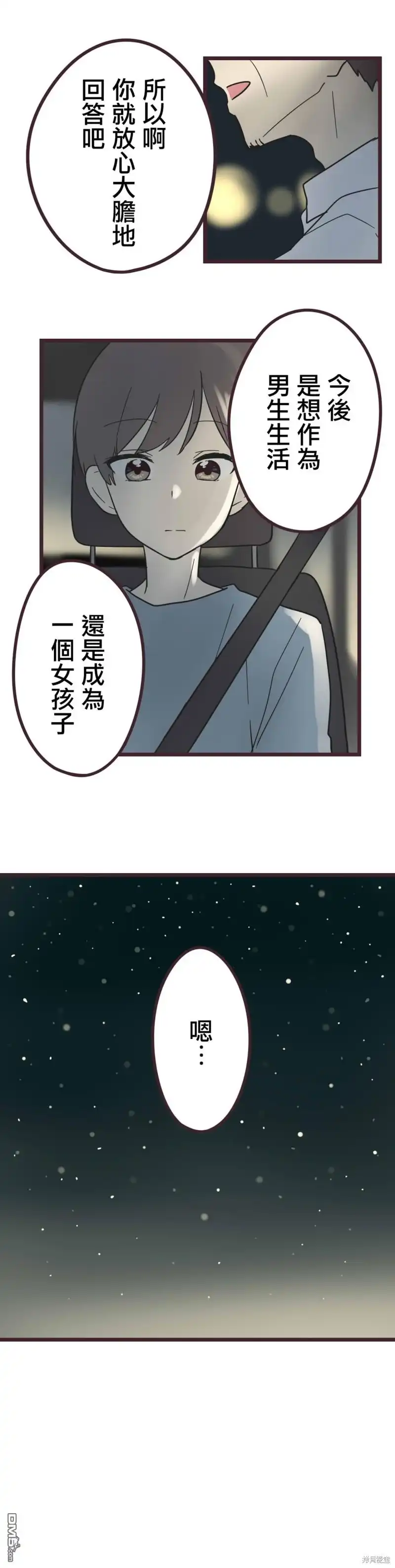 《前辈是伪娘》第31话 第6页